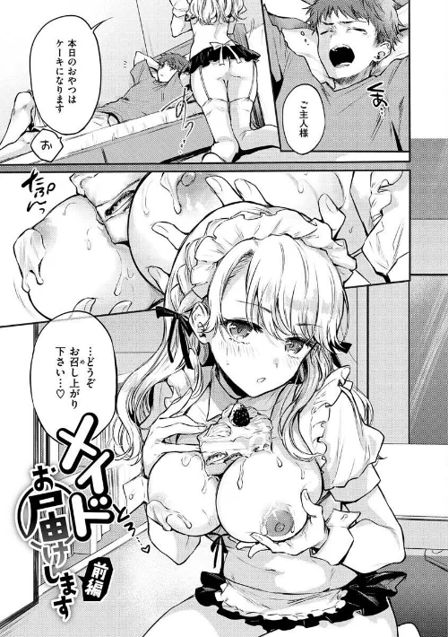{エロ漫画}いちゃらぶ肉食ガール/制作:雛原えみ/ 試し読みサンプル 15ページ目