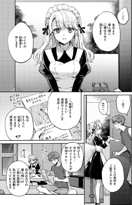 {エロ漫画}いちゃらぶ肉食ガール/制作:雛原えみ/ 試し読みサンプル 17ページ目