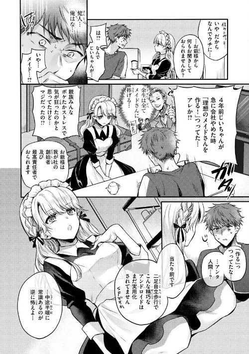 {エロ漫画}いちゃらぶ肉食ガール/制作:雛原えみ/ 試し読みサンプル 18ページ目