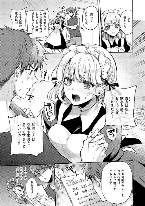 {エロ漫画}いちゃらぶ肉食ガール/制作:雛原えみ/ 試し読みサンプル 19ページ目