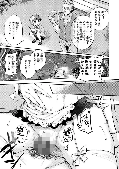{エロ漫画}いちゃらぶ肉食ガール/制作:雛原えみ/ 試し読みサンプル 20ページ目