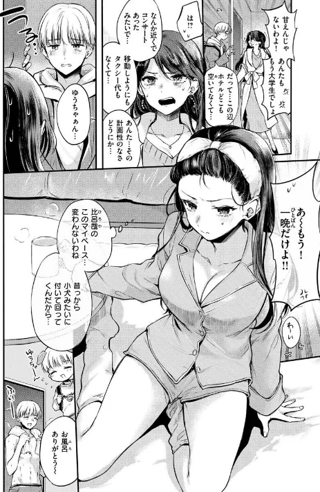 {エロ漫画}いちゃらぶ肉食ガール/制作:雛原えみ/ 試し読みサンプル 26ページ目