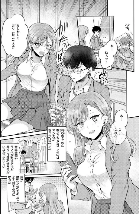 {エロ漫画}いちゃらぶ肉食ガール/制作:雛原えみ/ 試し読みサンプル 4ページ目