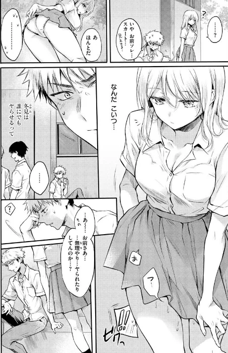 {エロ漫画}いちゃらぶ肉食ガール/制作:雛原えみ/ 試し読みサンプル 32ページ目