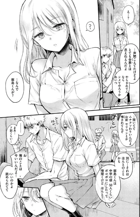 {エロ漫画}いちゃらぶ肉食ガール/制作:雛原えみ/ 試し読みサンプル 33ページ目