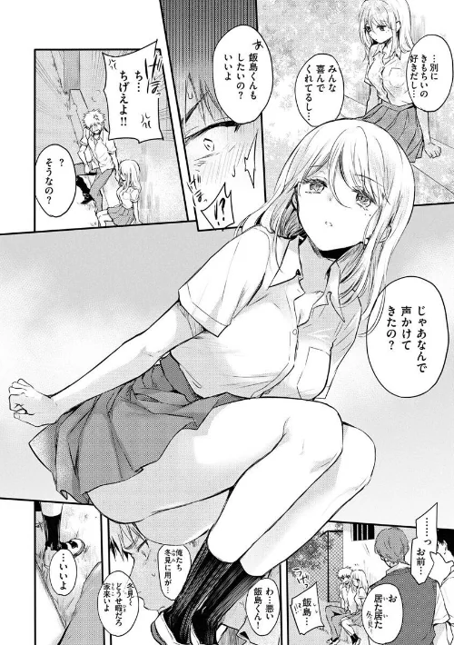 {エロ漫画}いちゃらぶ肉食ガール/制作:雛原えみ/ 試し読みサンプル 34ページ目