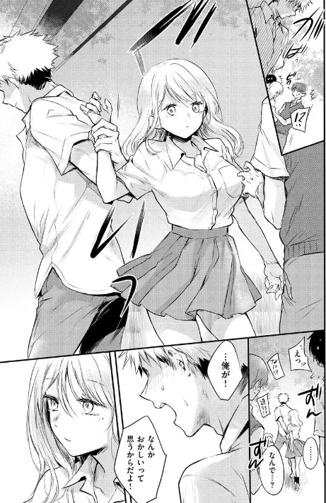 {エロ漫画}いちゃらぶ肉食ガール/制作:雛原えみ/ 試し読みサンプル 35ページ目