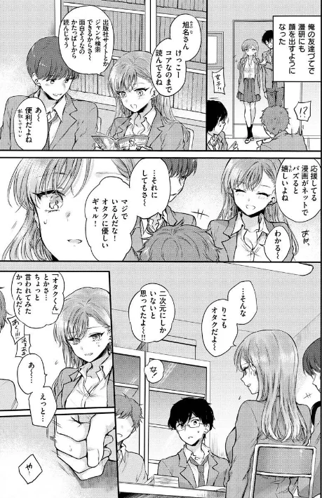 {エロ漫画}いちゃらぶ肉食ガール/制作:雛原えみ/ 試し読みサンプル 5ページ目