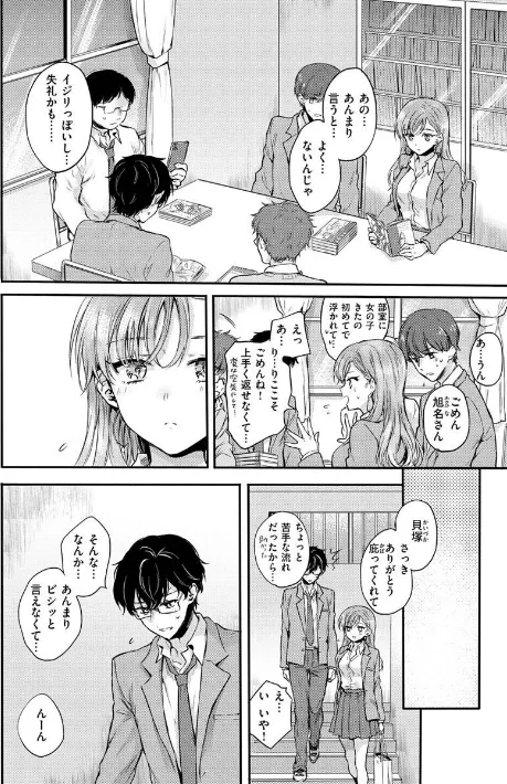 {エロ漫画}いちゃらぶ肉食ガール/制作:雛原えみ/ 試し読みサンプル 6ページ目