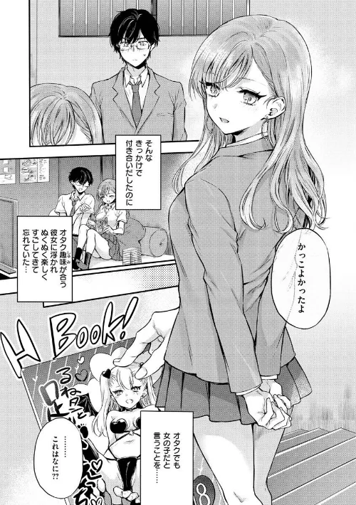 {エロ漫画}いちゃらぶ肉食ガール/制作:雛原えみ/ 試し読みサンプル 7ページ目