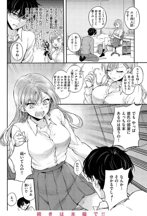 {エロ漫画}いちゃらぶ肉食ガール/制作:雛原えみ/ 試し読みサンプル 8ページ目