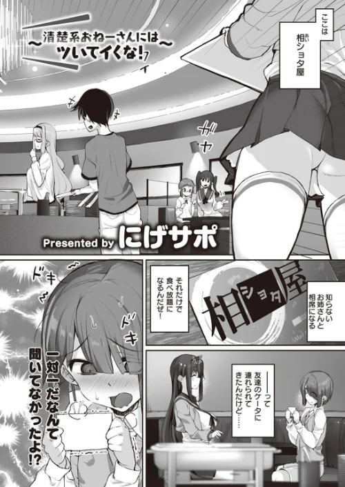 {エロ漫画}COMIC X-EROS ＃97/制作：ぐじら あきのそら さんじゅうろう 軽部ぐり オノメシン 川島よしお フミオ はるゆきこ ヲルト ザシャ ミナギリ 野際かえで 塩おにんこ 海の吸盤 ます にげサポ ななもと ばにこー なまえれんらく 近江訓 だんれんじ 石見やそや フジタク モモのすけ/ 試し読みサンプル 52ページ目