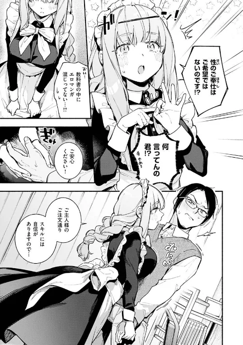 {エロ漫画}ごちそうさま/制作：雲呑めお/ 試し読みサンプル 12ページ目