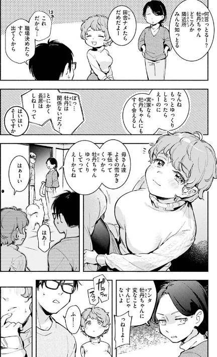 {エロ漫画}ごちそうさま/制作：雲呑めお/ 試し読みサンプル 30ページ目