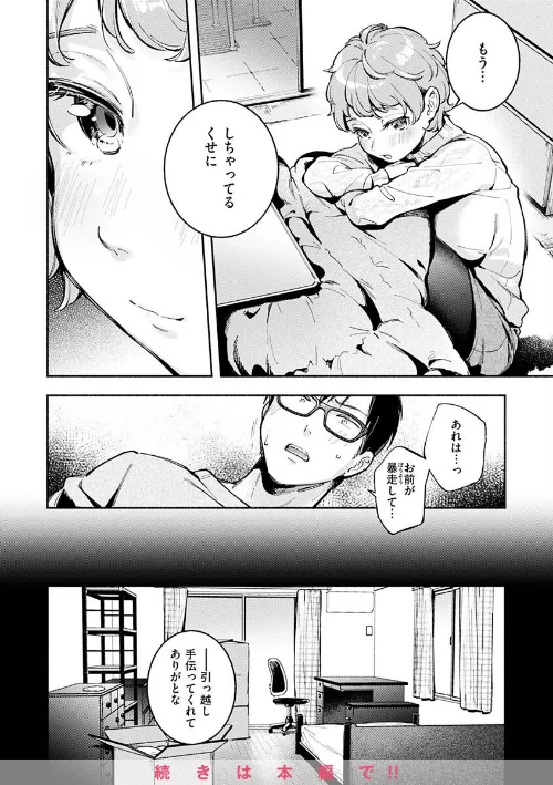 {エロ漫画}ごちそうさま/制作：雲呑めお/ 試し読みサンプル 31ページ目