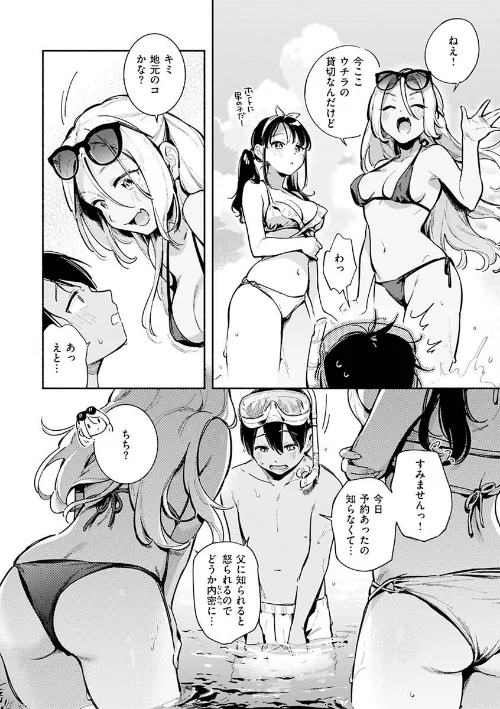 {エロ漫画}ごちそうさま/制作：雲呑めお/ 試し読みサンプル 6ページ目