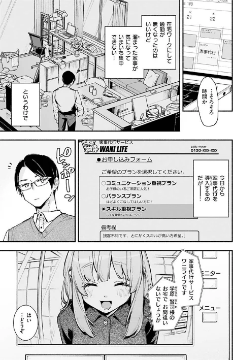 {エロ漫画}ごちそうさま/制作：雲呑めお/ 試し読みサンプル 8ページ目