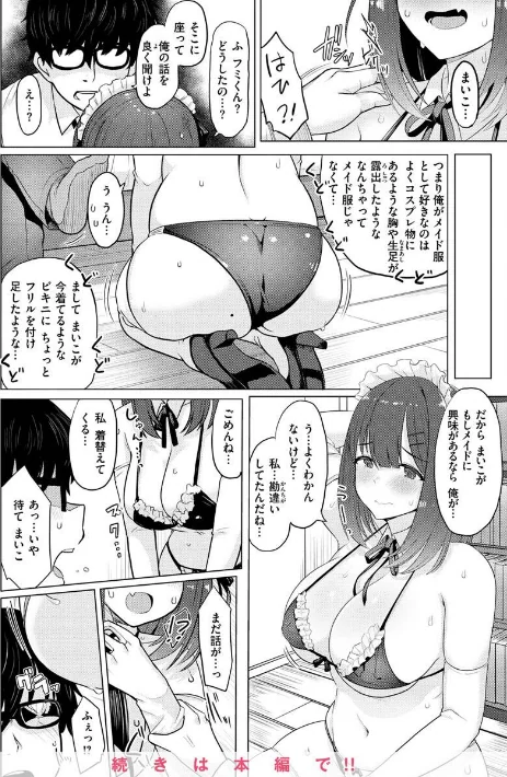 {エロ漫画}ぬくぬく性活/制作：うぱ西。/ 試し読みサンプル 25ページ目