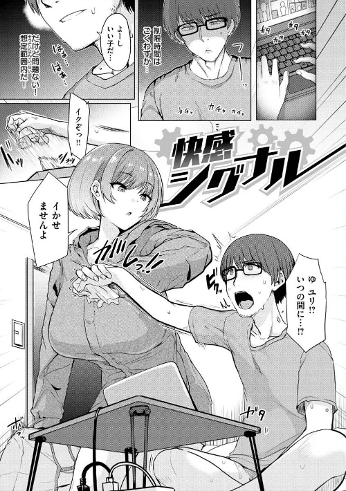{エロ漫画}ぬくぬく性活/制作：うぱ西。/ 試し読みサンプル 26ページ目