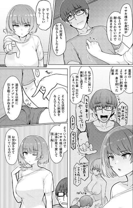 {エロ漫画}ぬくぬく性活/制作：うぱ西。/ 試し読みサンプル 28ページ目
