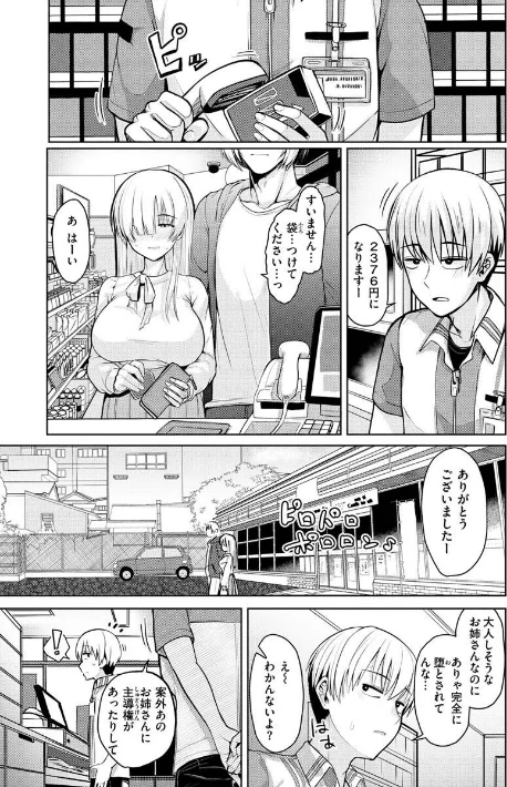 {エロ漫画}ぬくぬく性活/制作：うぱ西。/ 試し読みサンプル 8ページ目