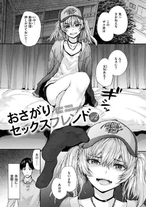 {エロ漫画}おさがりセックスフレンド/制作:スミヤ/ 試し読みサンプル 10ページ目