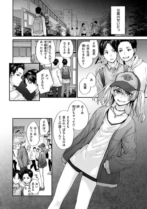 {エロ漫画}おさがりセックスフレンド/制作:スミヤ/ 試し読みサンプル 11ページ目