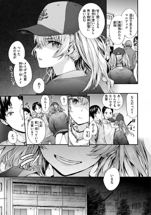 {エロ漫画}おさがりセックスフレンド/制作:スミヤ/ 試し読みサンプル 12ページ目