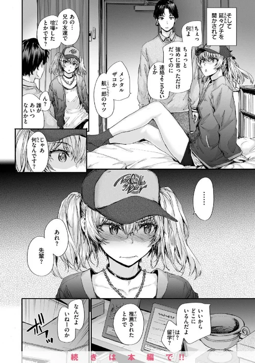 {エロ漫画}おさがりセックスフレンド/制作:スミヤ/ 試し読みサンプル 13ページ目