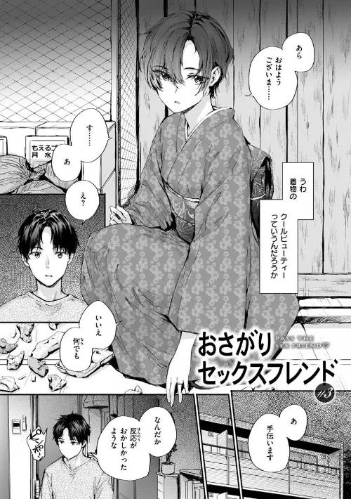 {エロ漫画}おさがりセックスフレンド/制作:スミヤ/ 試し読みサンプル 15ページ目