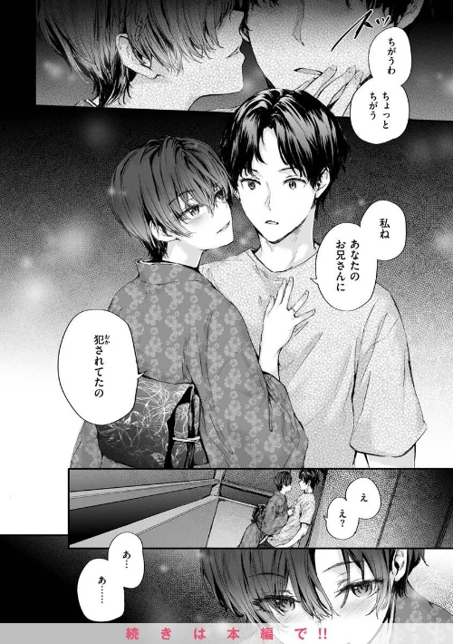 {エロ漫画}おさがりセックスフレンド/制作:スミヤ/ 試し読みサンプル 17ページ目