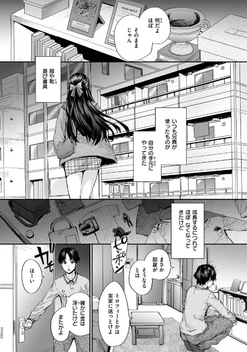 {エロ漫画}おさがりセックスフレンド/制作:スミヤ/ 試し読みサンプル 3ページ目