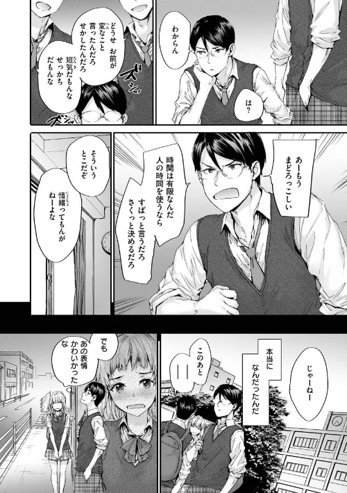 {エロ漫画}おさがりセックスフレンド/制作:スミヤ/ 試し読みサンプル 21ページ目