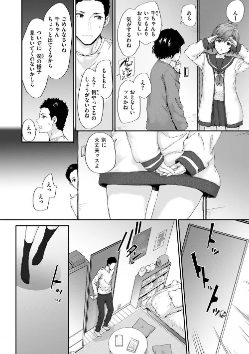 {エロ漫画}おさがりセックスフレンド/制作:スミヤ/ 試し読みサンプル 26ページ目