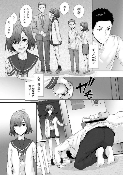 {エロ漫画}おさがりセックスフレンド/制作:スミヤ/ 試し読みサンプル 27ページ目