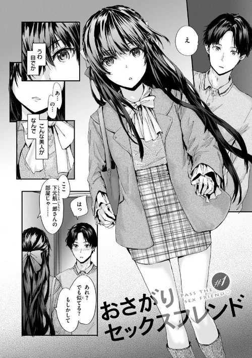 {エロ漫画}おさがりセックスフレンド/制作:スミヤ/ 試し読みサンプル 4ページ目