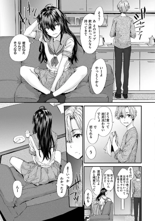 {エロ漫画}おさがりセックスフレンド/制作:スミヤ/ 試し読みサンプル 30ページ目
