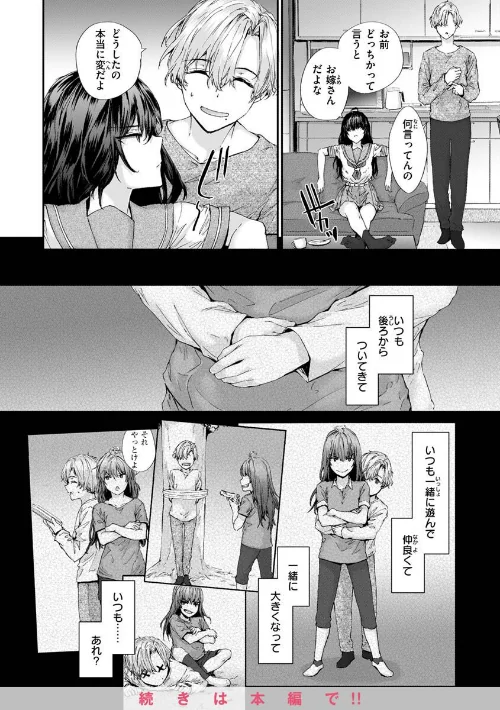 {エロ漫画}おさがりセックスフレンド/制作:スミヤ/ 試し読みサンプル 31ページ目