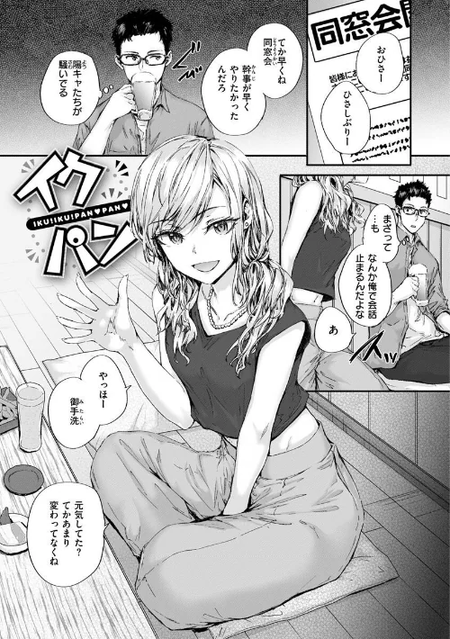 {エロ漫画}おさがりセックスフレンド/制作:スミヤ/ 試し読みサンプル 32ページ目