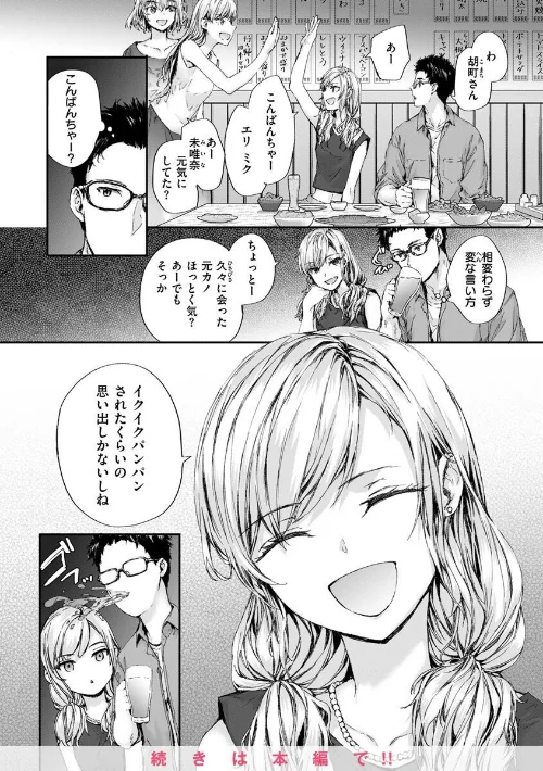 {エロ漫画}おさがりセックスフレンド/制作:スミヤ/ 試し読みサンプル 33ページ目