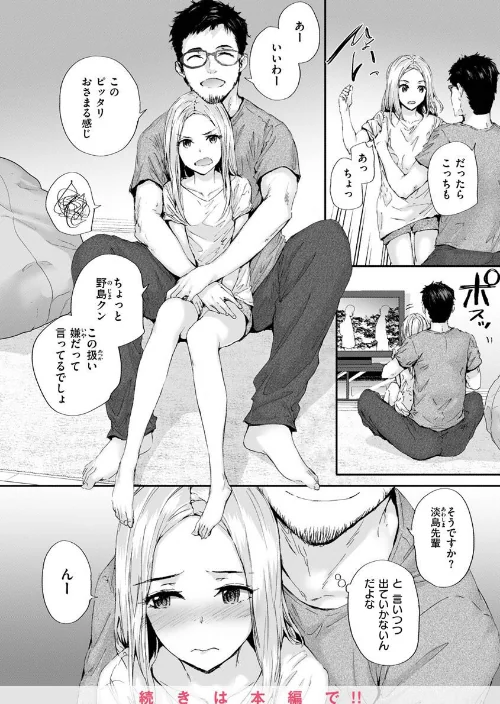 {エロ漫画}おさがりセックスフレンド/制作:スミヤ/ 試し読みサンプル 35ページ目