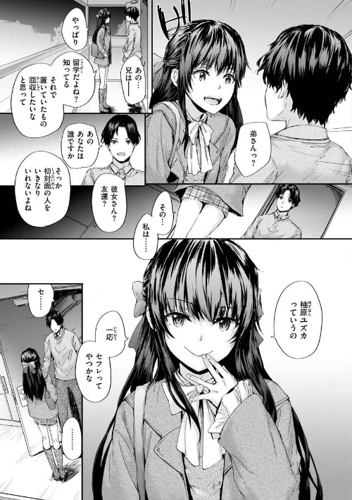 {エロ漫画}おさがりセックスフレンド/制作:スミヤ/ 試し読みサンプル 5ページ目