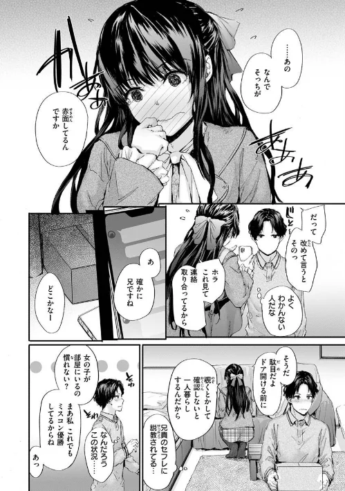 {エロ漫画}おさがりセックスフレンド/制作:スミヤ/ 試し読みサンプル 6ページ目