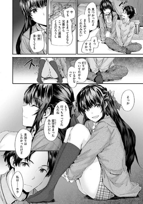 {エロ漫画}おさがりセックスフレンド/制作:スミヤ/ 試し読みサンプル 8ページ目
