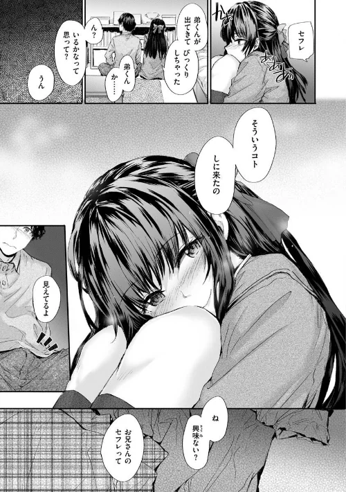 {エロ漫画}おさがりセックスフレンド/制作:スミヤ/ 試し読みサンプル 9ページ目