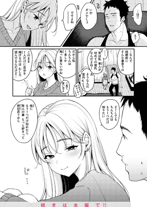 {エロ漫画}ちょっとMでドスケベで/制作：もじゃりん/ 試し読みサンプル 18ページ目