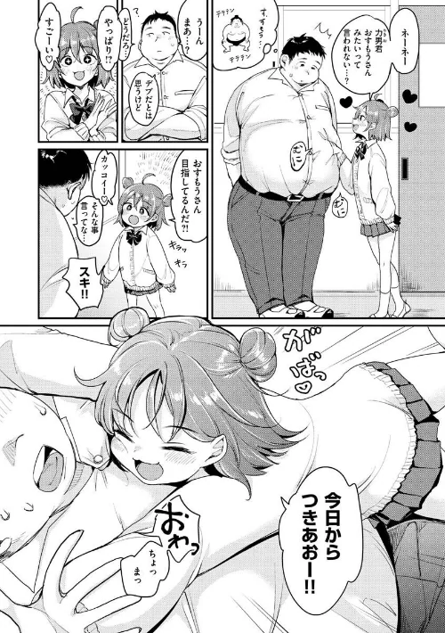{エロ漫画}ちょっとMでドスケベで/制作：もじゃりん/ 試し読みサンプル 20ページ目
