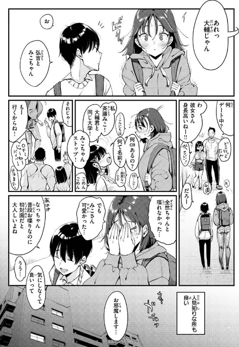 {エロ漫画}ちょっとMでドスケベで/制作：もじゃりん/ 試し読みサンプル 5ページ目