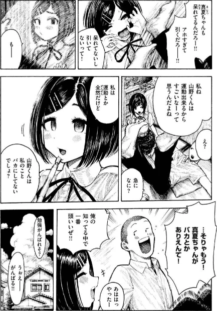 {エロ漫画}熱帯夜/制作:昼寝/ 試し読みサンプル 16ページ目