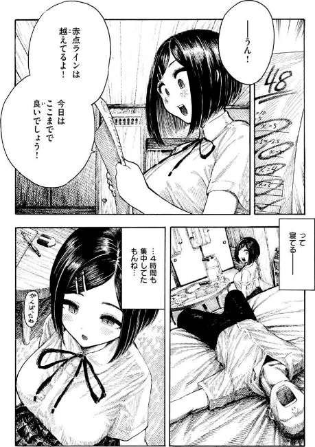 {エロ漫画}熱帯夜/制作:昼寝/ 試し読みサンプル 17ページ目